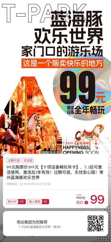 早鳥價！常州藍(lán)海豚歡樂世界99元年卡正式開售~~